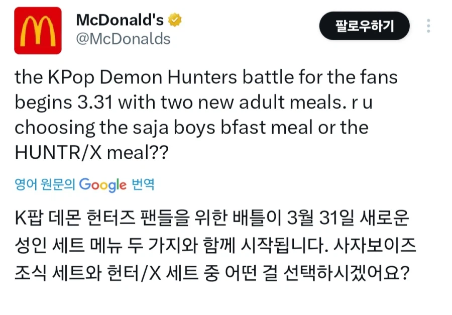 [맥도날드]케데헌 콜라보_1.webp