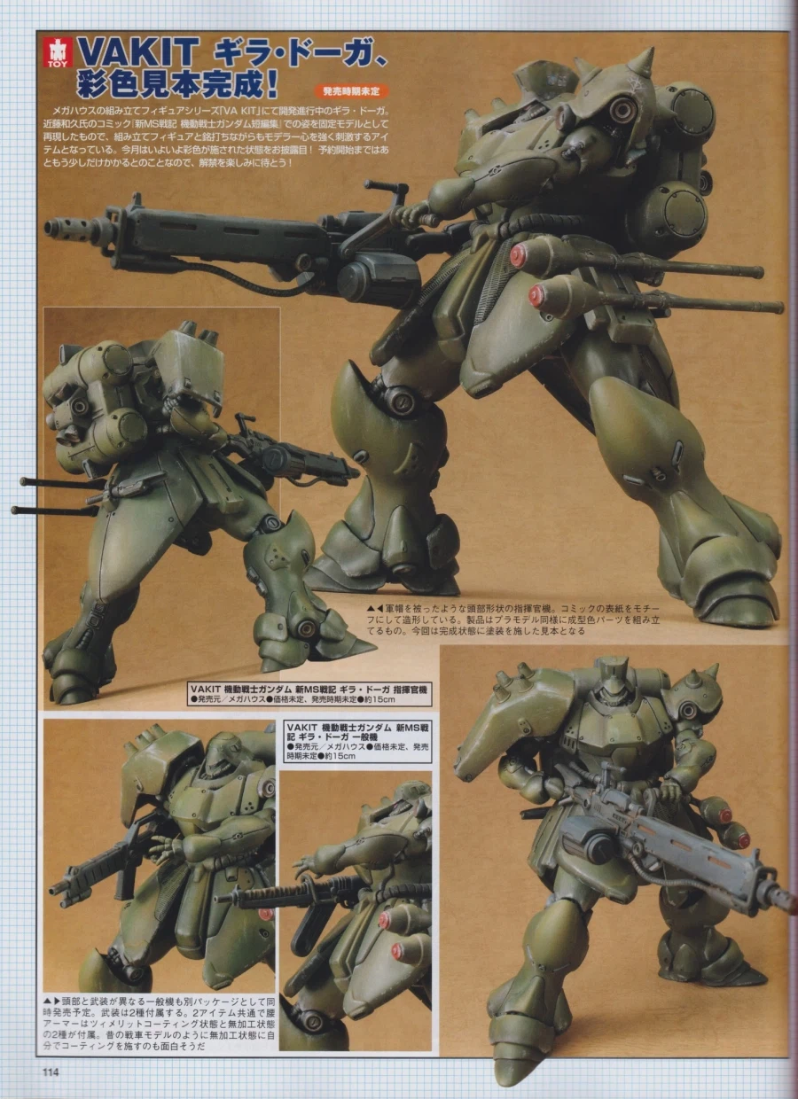 [메가하우스] VAKIT 건담 MS전기 기라도가 도색 샘플 잡지 이미지_1.webp