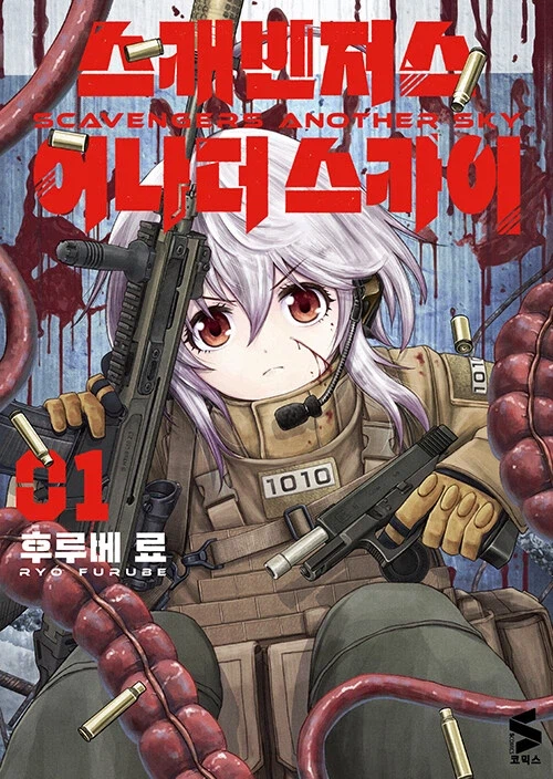 스캐빈저스 어나더 스카이_1.webp