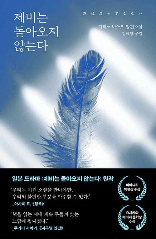 기리노 나쓰오) 제비는 돌아오지 않는다_1.webp