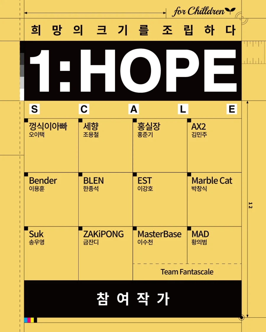 [전시회] 1:HOPE Scale 자선전시회 / 2026.04.13 – 04.19_3.webp