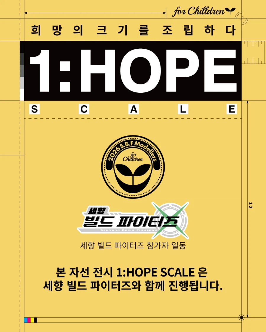 [전시회] 1:HOPE Scale 자선전시회 / 2026.04.13 – 04.19_4.webp