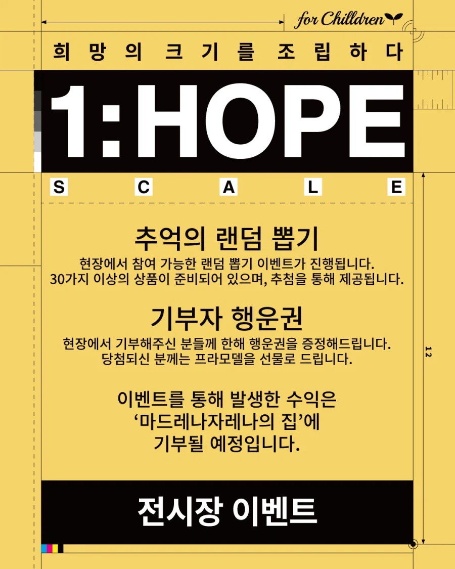 [전시회] 1:HOPE Scale 자선전시회 / 2026.04.13 – 04.19_8.webp