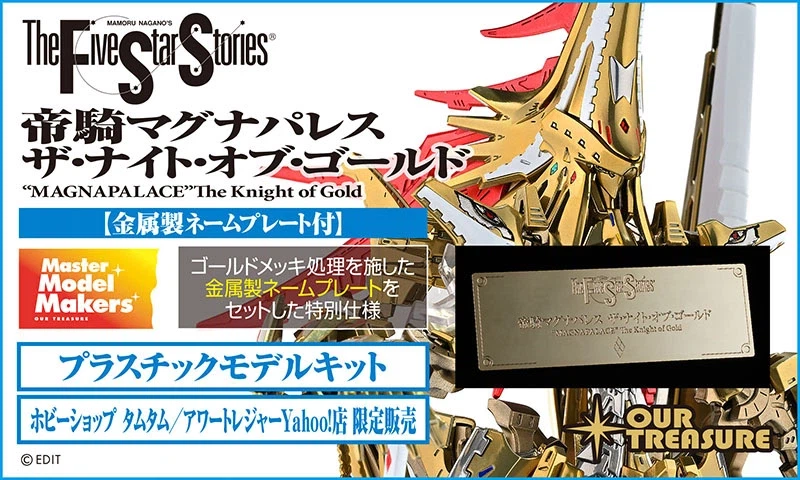 [아워트레저] 1/144 제기 마그나팔레스 더 나이트 오브 골드 플라스틱 키트_21.webp