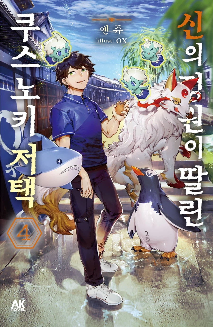 [리디] 4월 애니메이션 방영작 [신의 정원이 딸린 쿠스노키 저택] 4권_1.webp