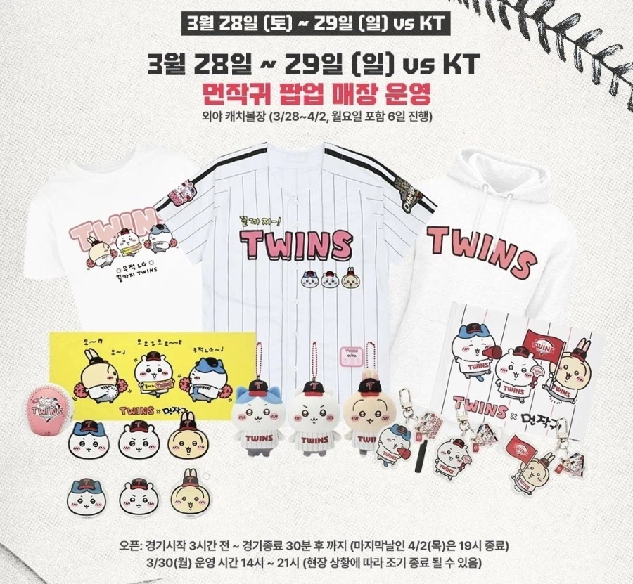 [치이카와] LG트윈스와 콜라보, 팝업 매장 운영_1.webp