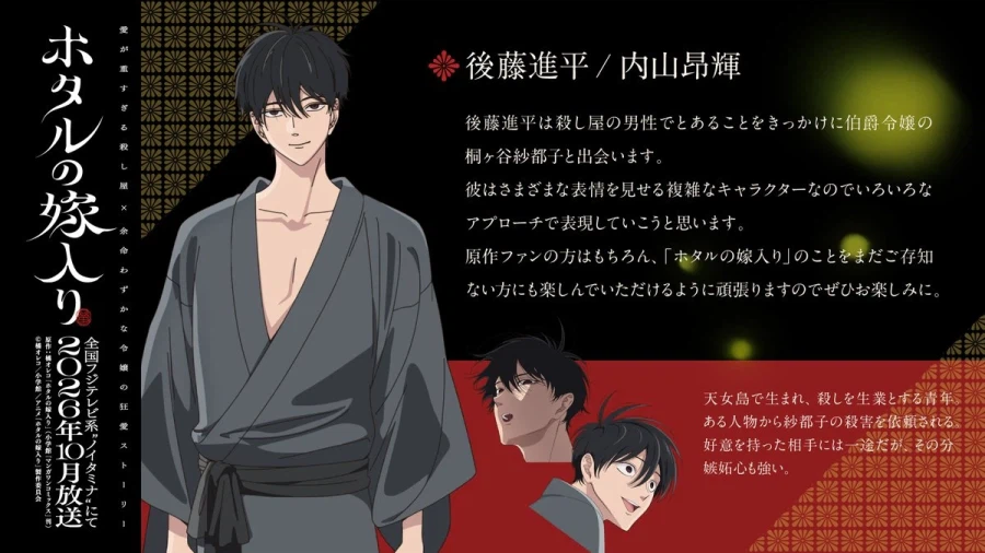 TVA 반딧불의 혼례 티져비쥬얼 공개 외_3.webp