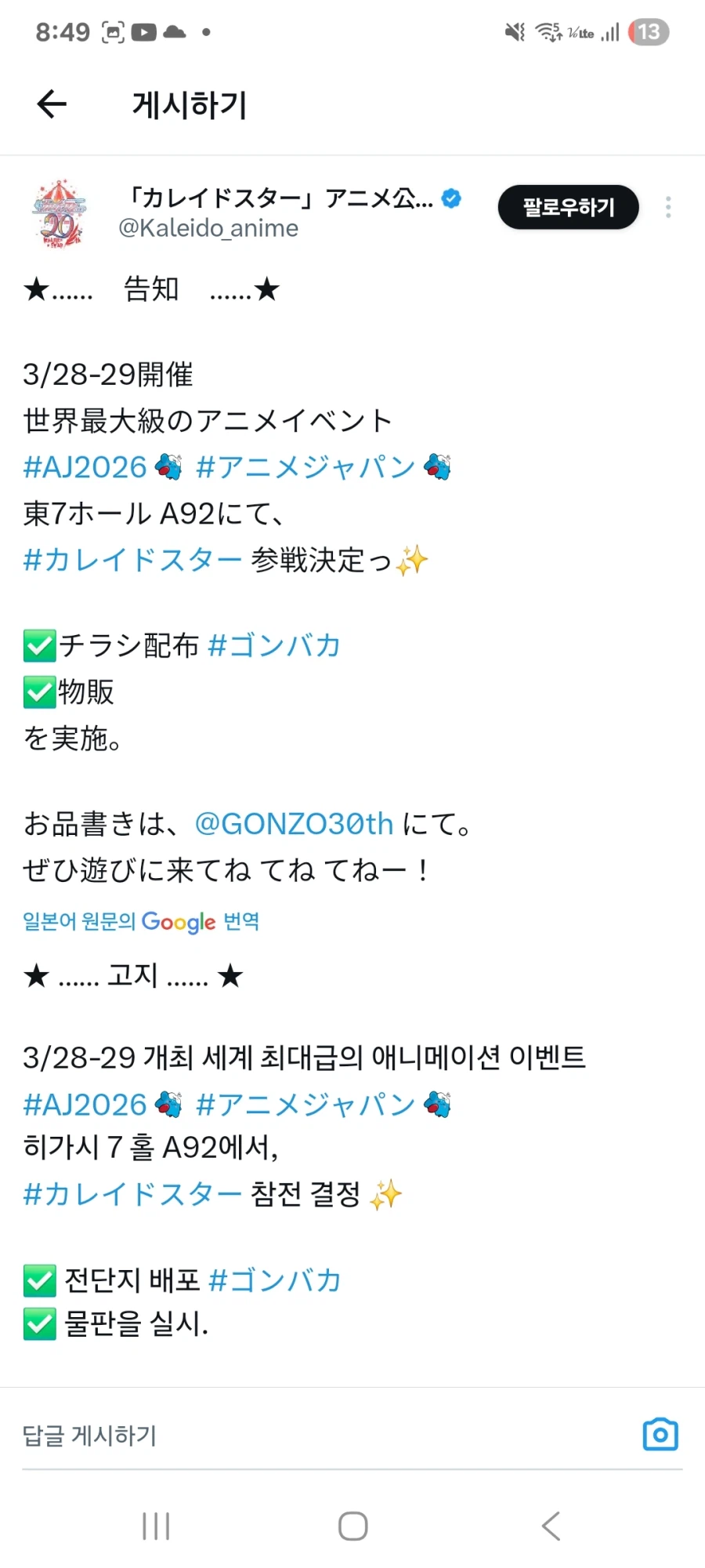 [카레이도 스타]AnimeJapan2026 참전_1.webp