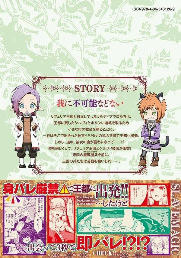 이세계 마왕과 소환소녀의 노예마술 29권 표지_1.webp