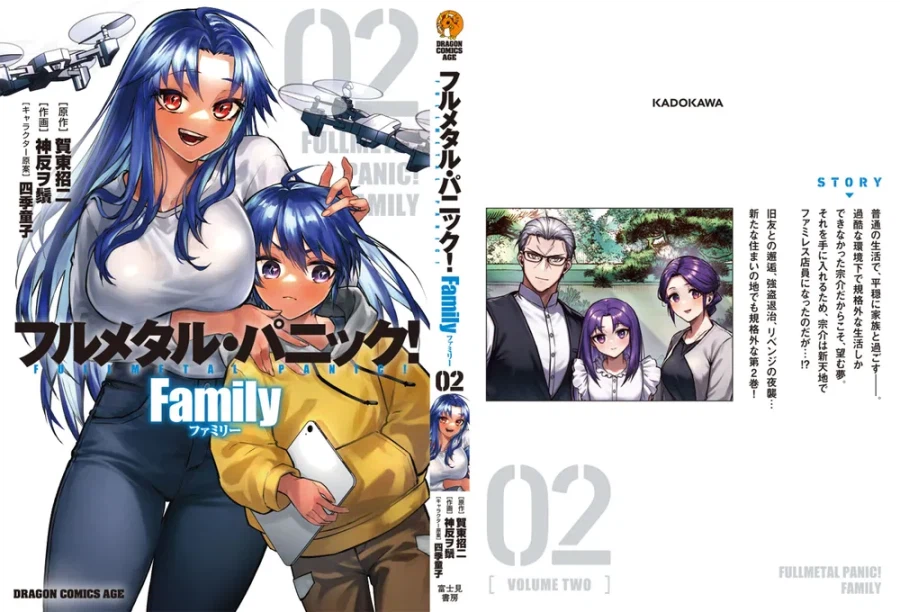 만화 풀 메탈 패닉 패밀리 2권 표지_1.webp
