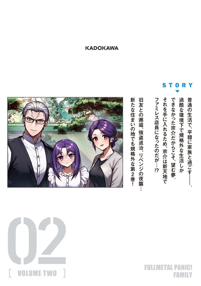 만화 풀 메탈 패닉 패밀리 2권 표지_2.webp