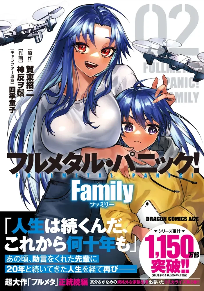 만화 풀 메탈 패닉 패밀리 2권 표지_4.webp