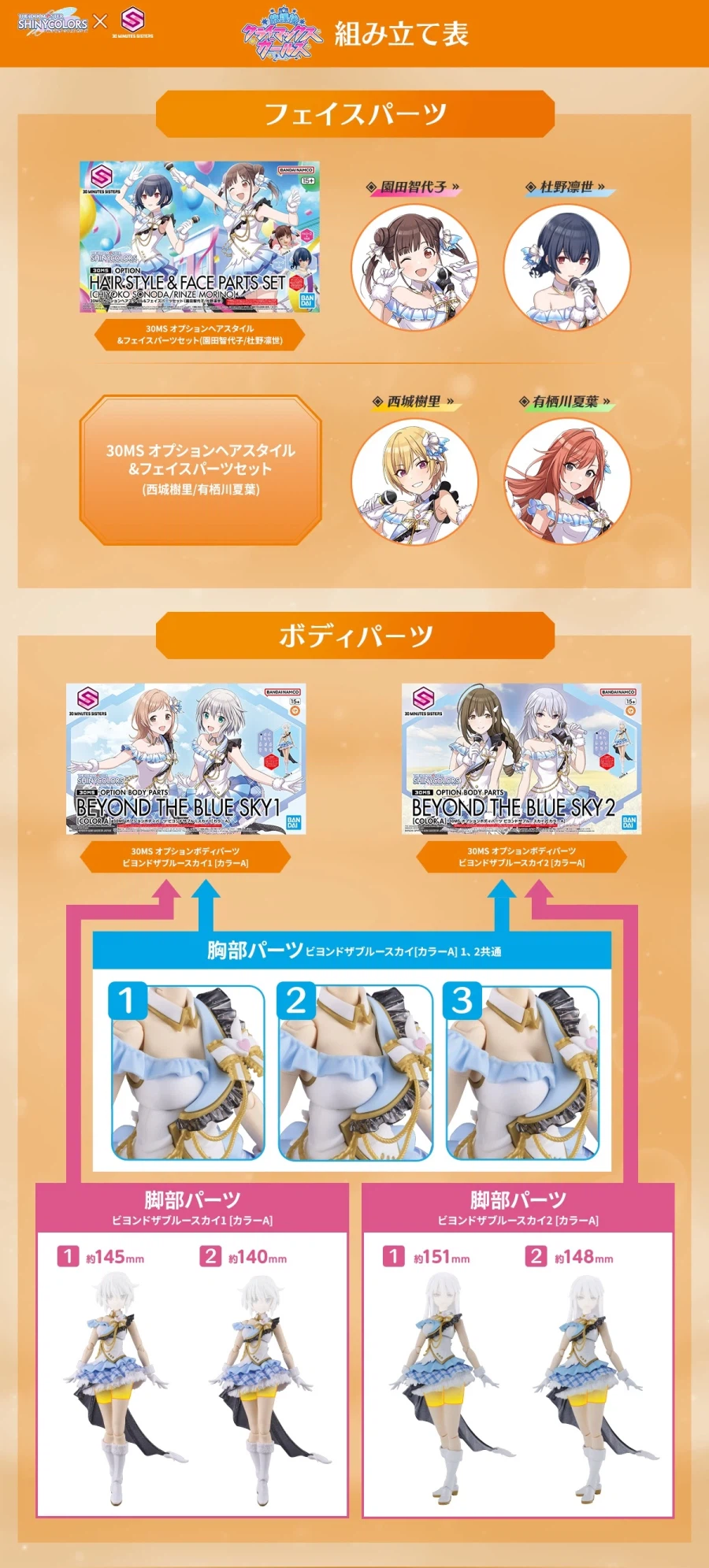 [반다이] 30MS×샤니마스 방과후 클라이맥스 걸즈 조합 정리_1.webp