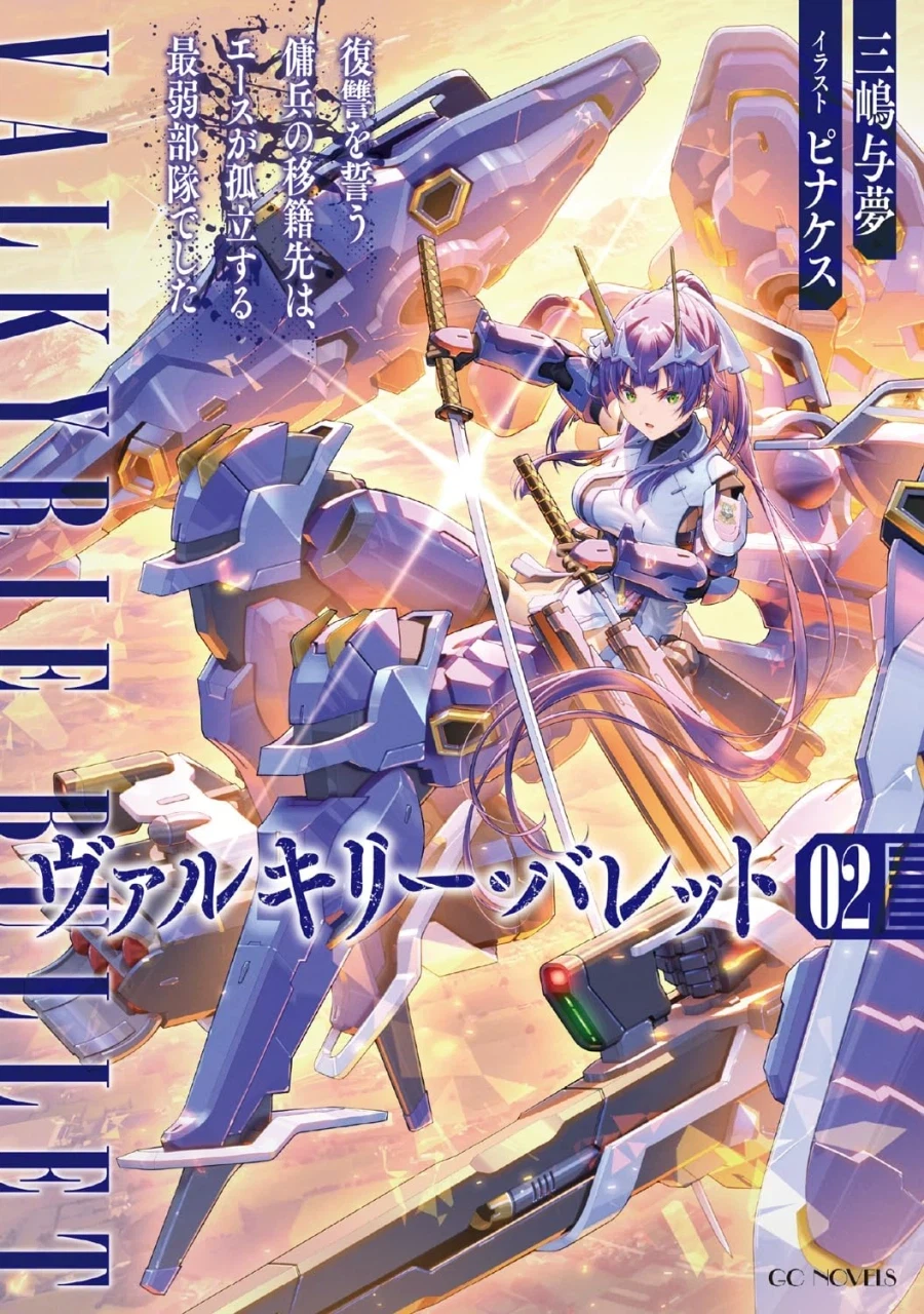 여성향 모브 작가 신작) 발키리 불릿 2권 일러스트_1.webp