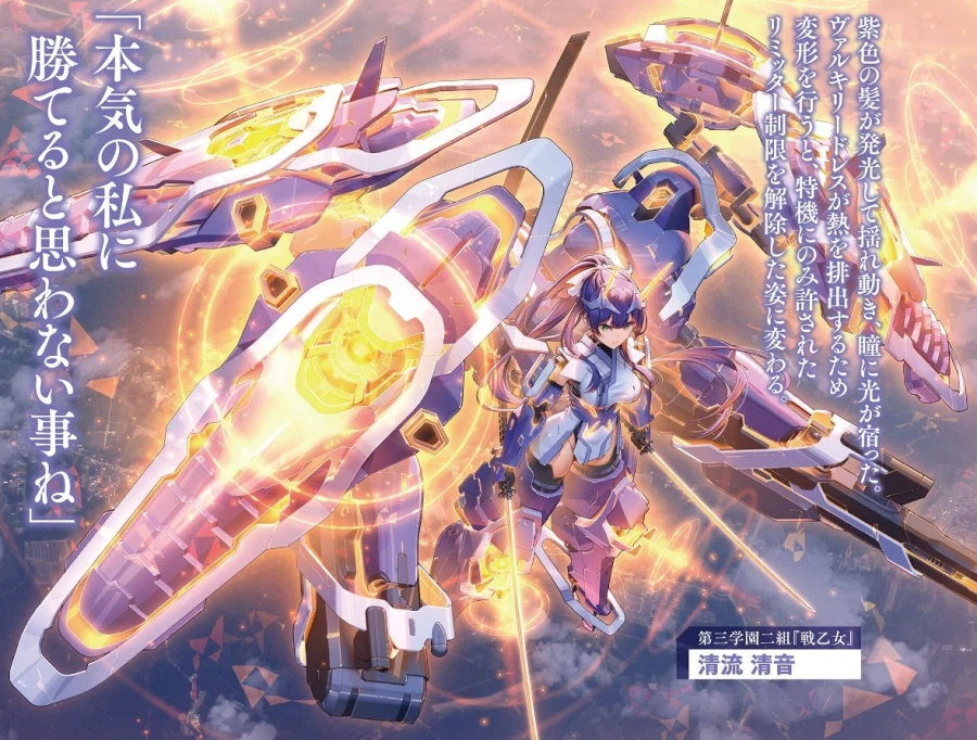 여성향 모브 작가 신작) 발키리 불릿 2권 일러스트_3.webp