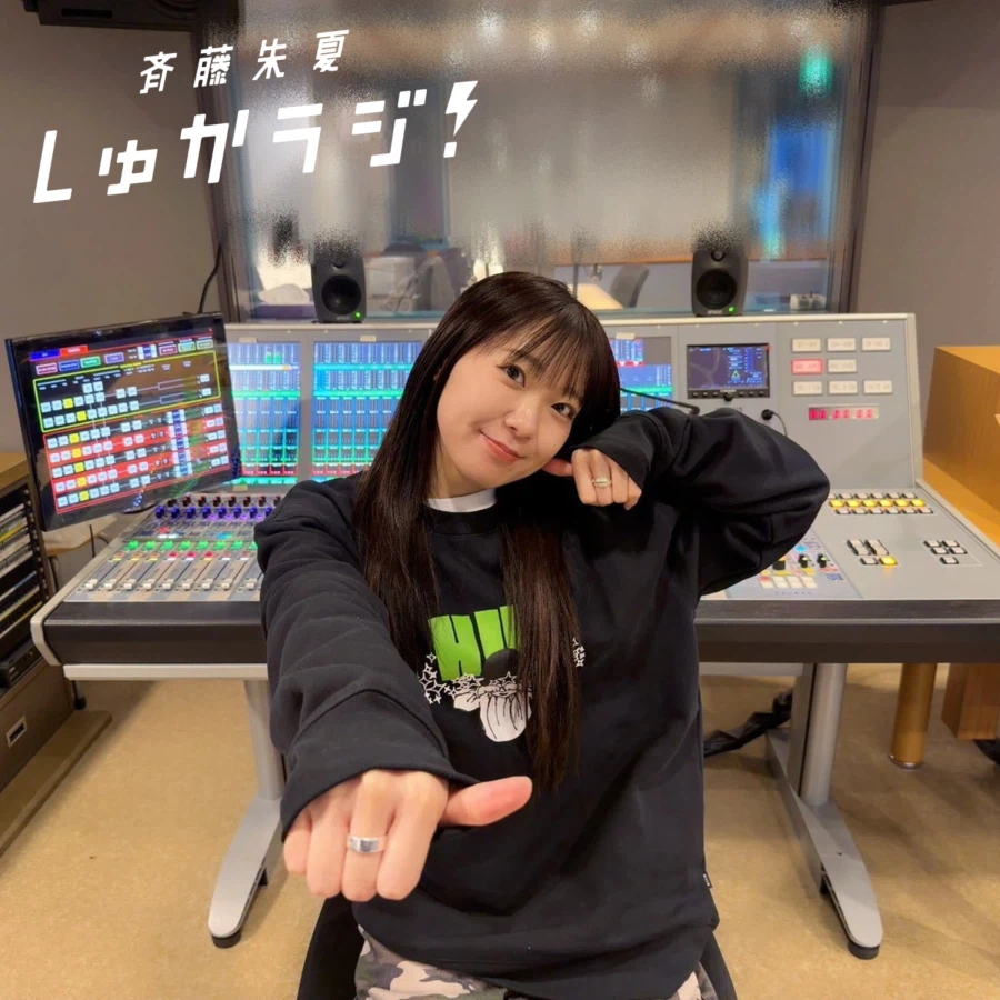 「사이토 슈카 슈카라지!」 제299회 코멘트 게스트 사토 히나타_3.webp