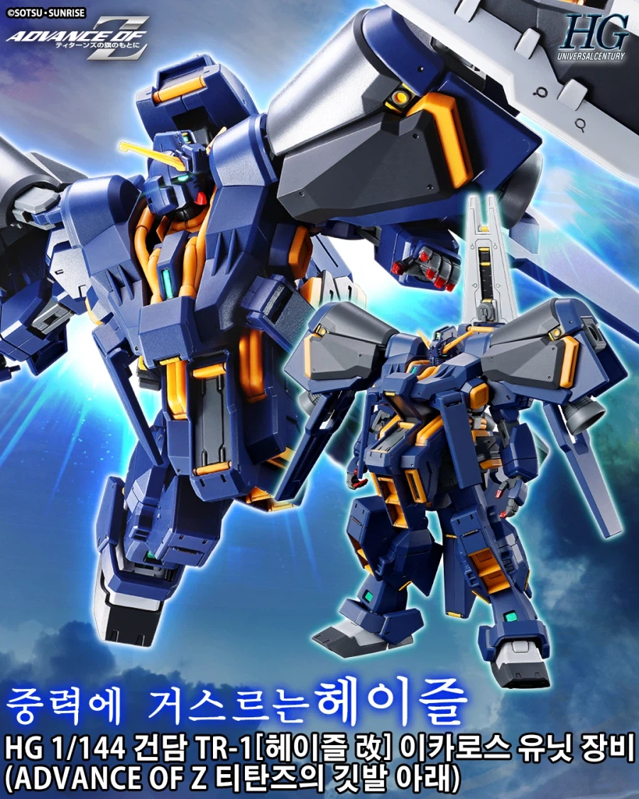 [반X이몰] HG 헤이즐 이카로스 유닛 장비 외 27일 예약 예정_1.webp