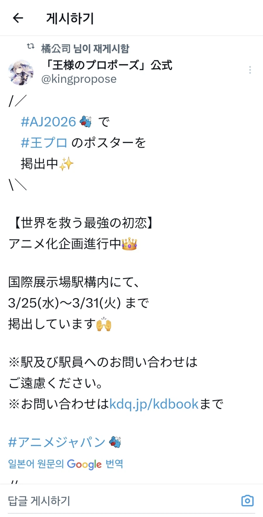 [왕의 프러포즈]AnimeJapan 2026 참전_1.webp