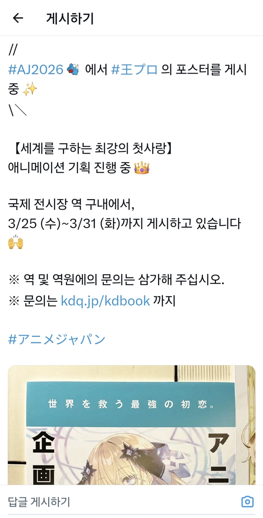 [왕의 프러포즈]AnimeJapan 2026 참전_2.webp