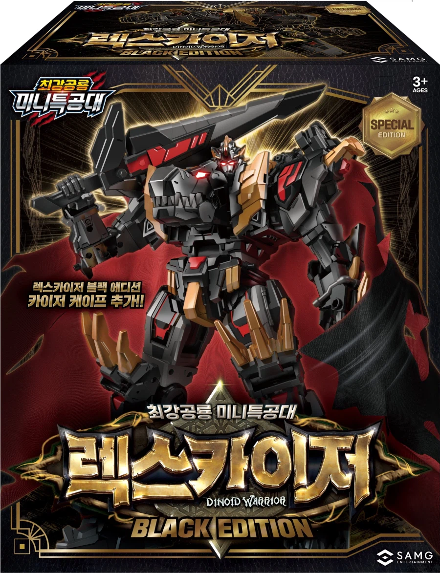 [삼지] 최강공룡 미니특공대 렉스카이저 블랙 에디션 패키지 이미지_1.webp