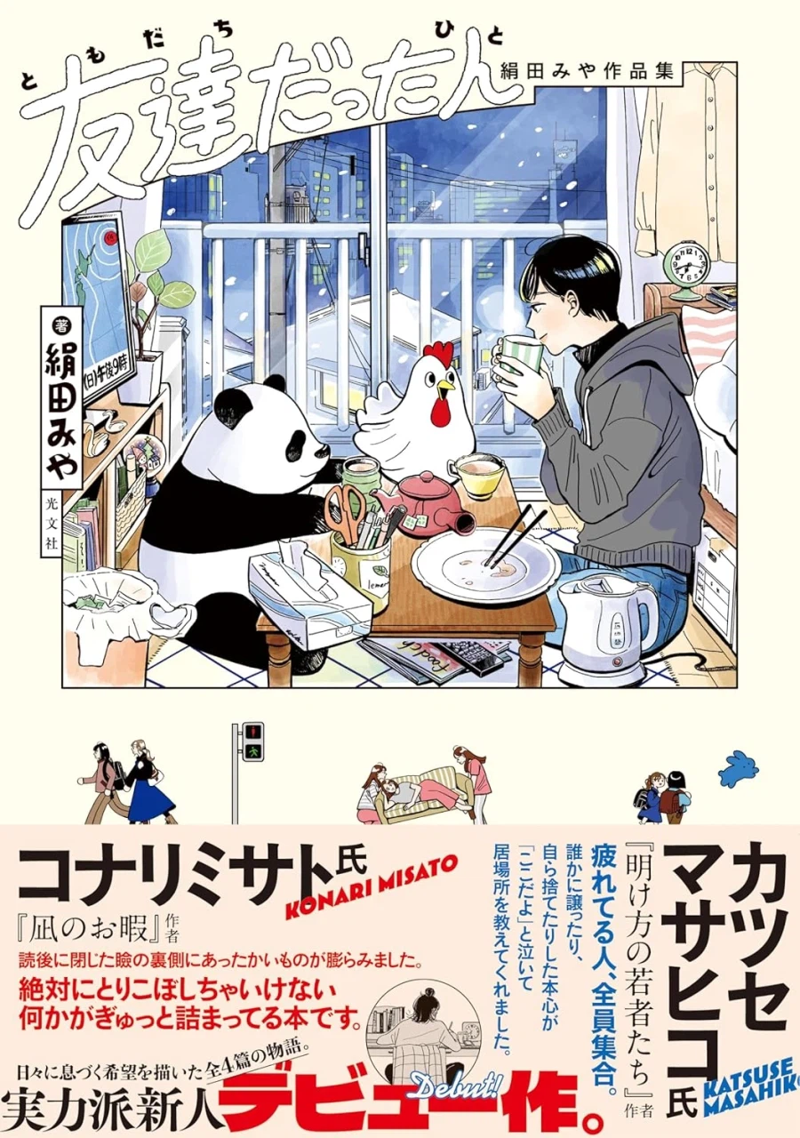 2026년 일본 만화대상 수상 결과 발표_6.webp