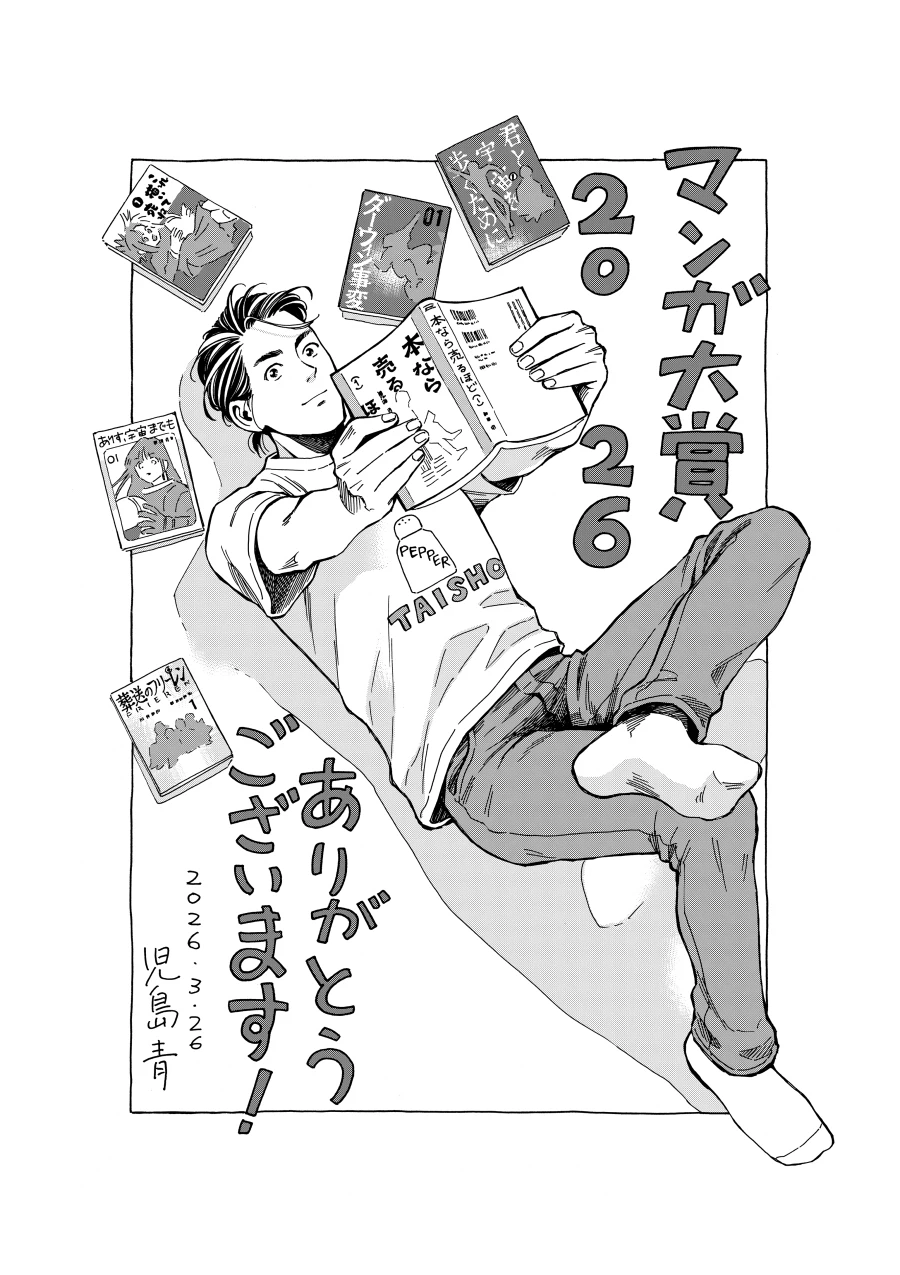 2026년 일본 만화대상 수상 결과 발표_11.webp