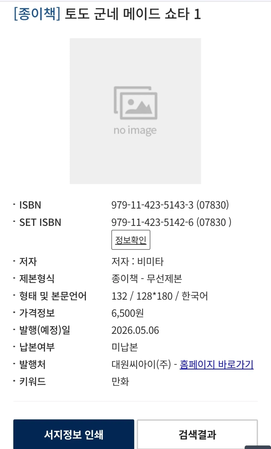 갈색 쇼타 작가 신작) 토도군네 메이드 쇼타 정발예정_1.webp