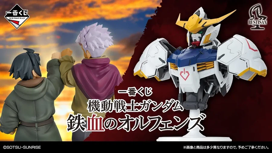 [반다이] 이치방쿠지 기동전사 건담 철혈의 오펀스_1.webp