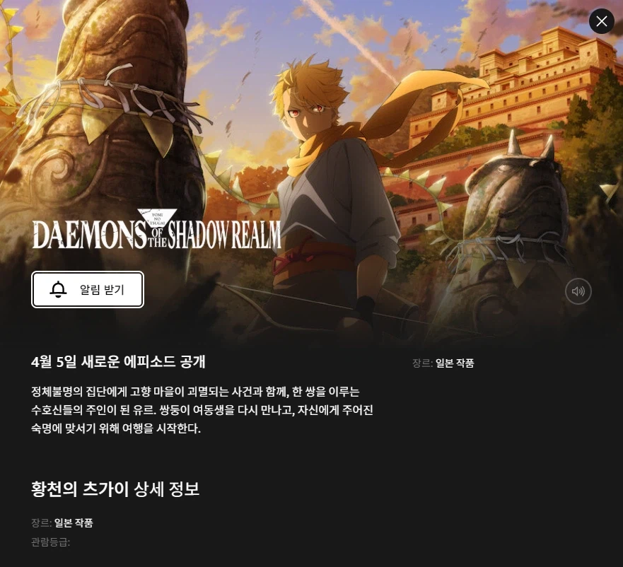 황천의 츠가이) 한국 넷플릭스 공개 예정_1.webp