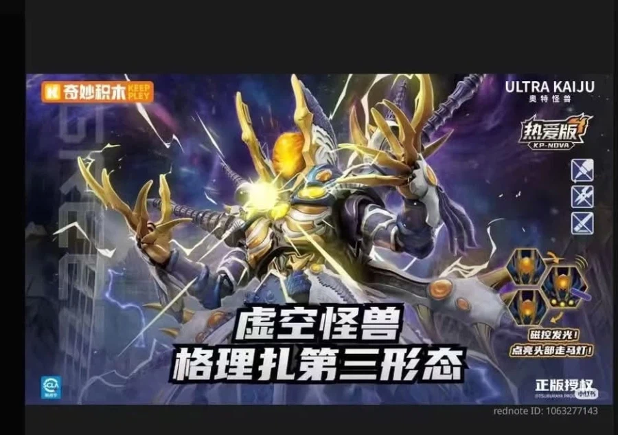 [KEEPPLEY]허공괴수 그리저 최종형태_1.webp