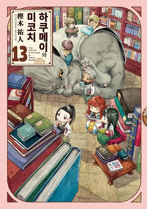 하쿠메이와 미코치 12,13권 전자책 정발_1.webp