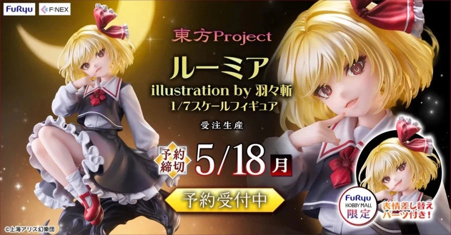 [F:NEX] 1/7 동방 프로젝트 - 루미아 일러스트렉션 by 우우잔_1.webp