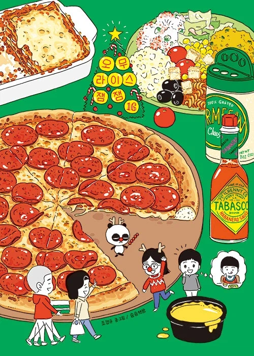 오무라이스 잼잼 16권_2.webp