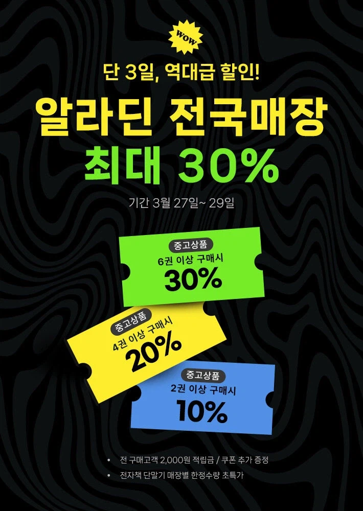 알라딘 중고매장 할인이벤트_1.webp