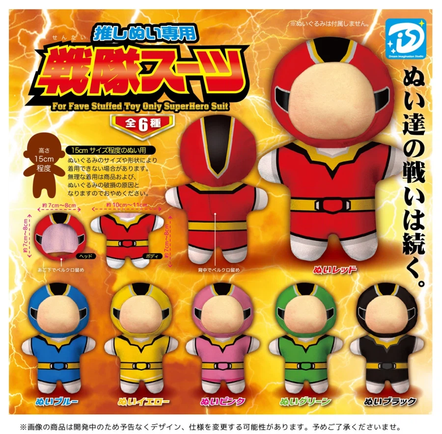 [DIS플러스] 누이인형용 전대 슈트_1.webp