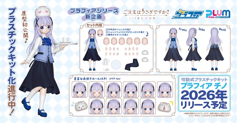 [PLUM] 주문은 토끼입니까? 프라피아 치노 원형 공개 예정_3.webp