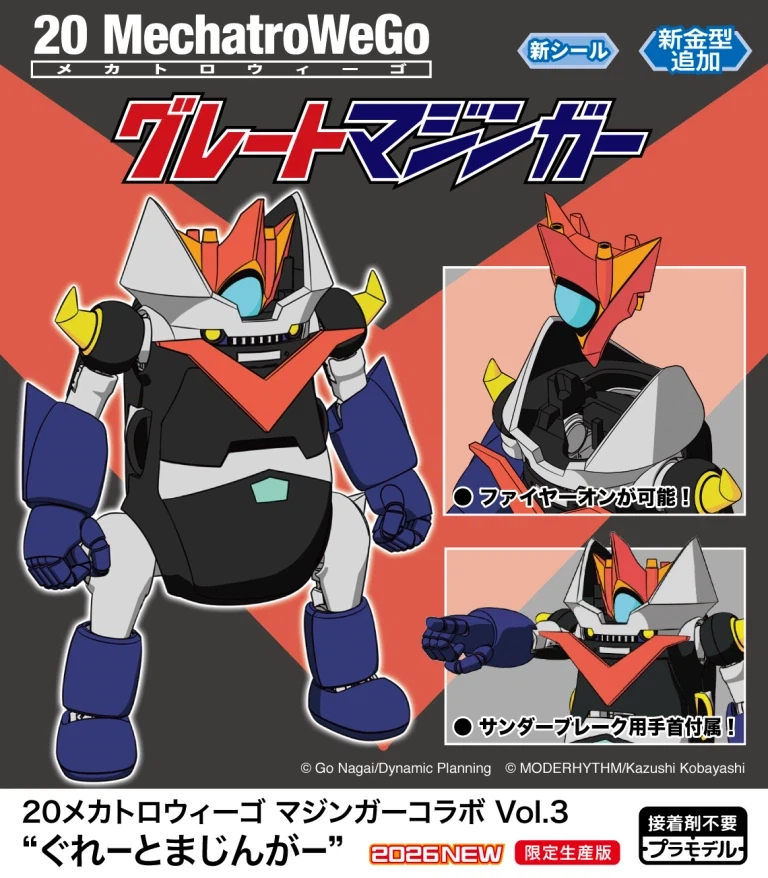 [하세가와] 20메카트로위고 마징가 콜라보 3탄. 그레이트 마징가_1.webp