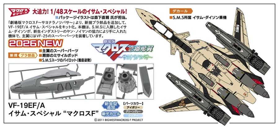 [하세가와] 마크로스F 1/48 VF-19EF/A 이사무 스페셜_1.webp