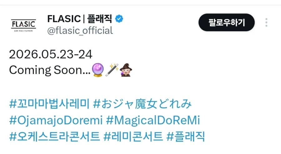 [꼬마 마법사 레미]콘서트_1.webp