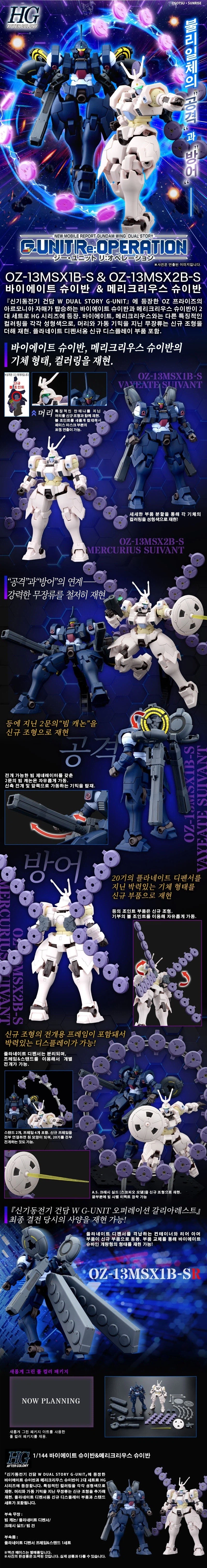 [반X이몰] 하비 PB HG S 프리덤 2식 빛의 날개 세트 외 예약 개시_4.webp