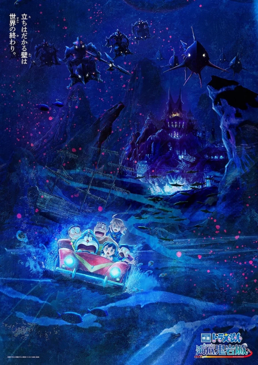 [도라에몽 신 노비타의 해저 귀암성]포스터_2.webp