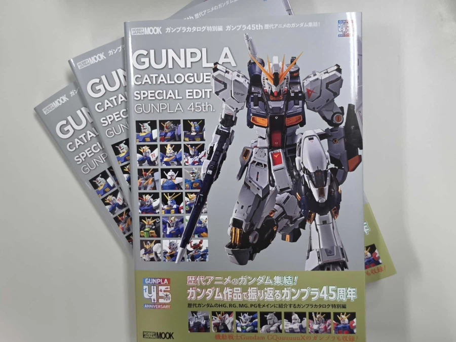 [서적] 건프라 카탈로그. 45주년 기념 특별편 견본지 공개_1.webp