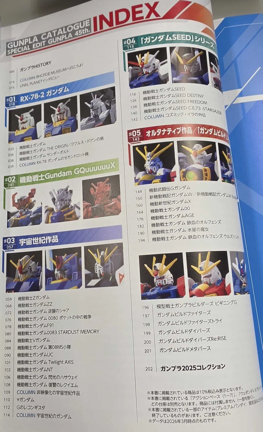 [서적] 건프라 카탈로그. 45주년 기념 특별편 견본지 공개_2.webp