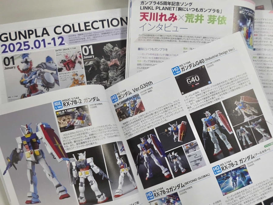 [서적] 건프라 카탈로그. 45주년 기념 특별편 견본지 공개_3.webp