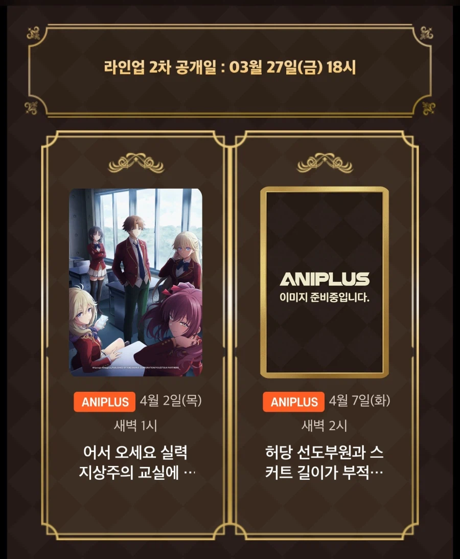 [애니플러스] 2026년 2분기 동시방영작 2차 공개_1.webp