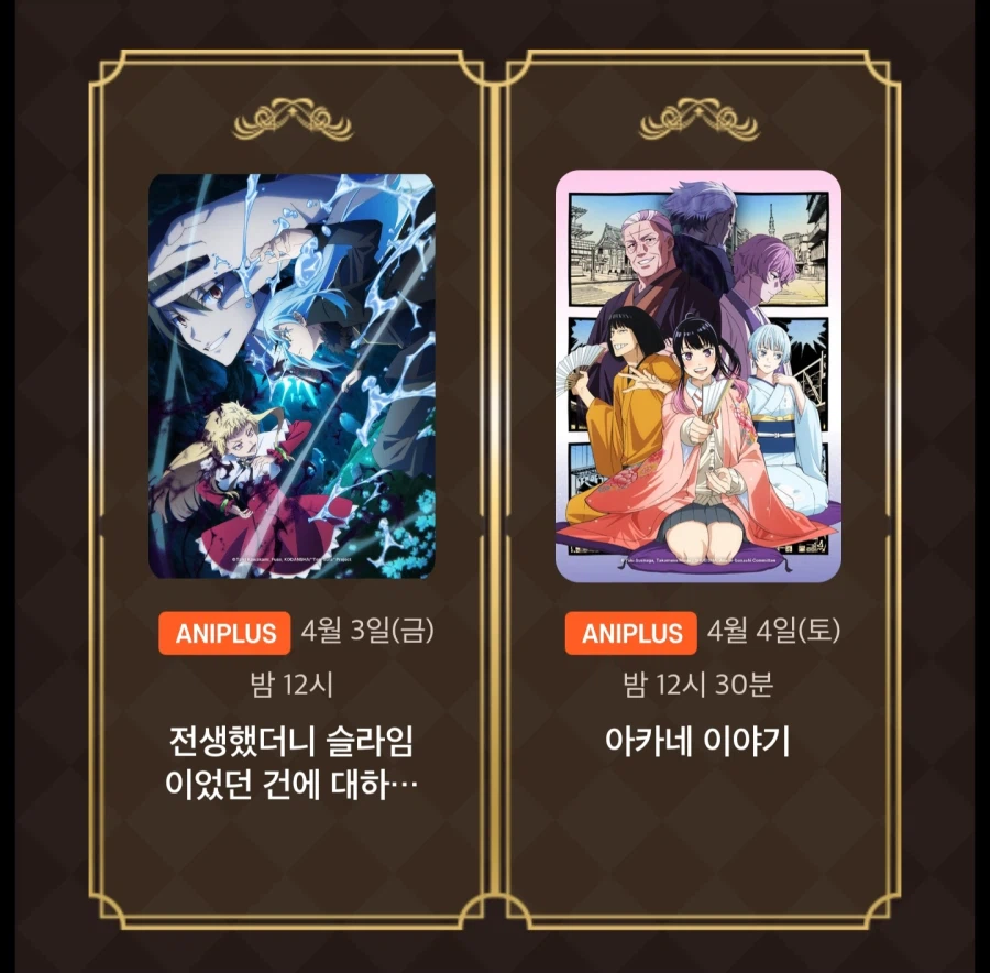 [애니플러스] 2026년 2분기 동시방영작 2차 공개_4.webp