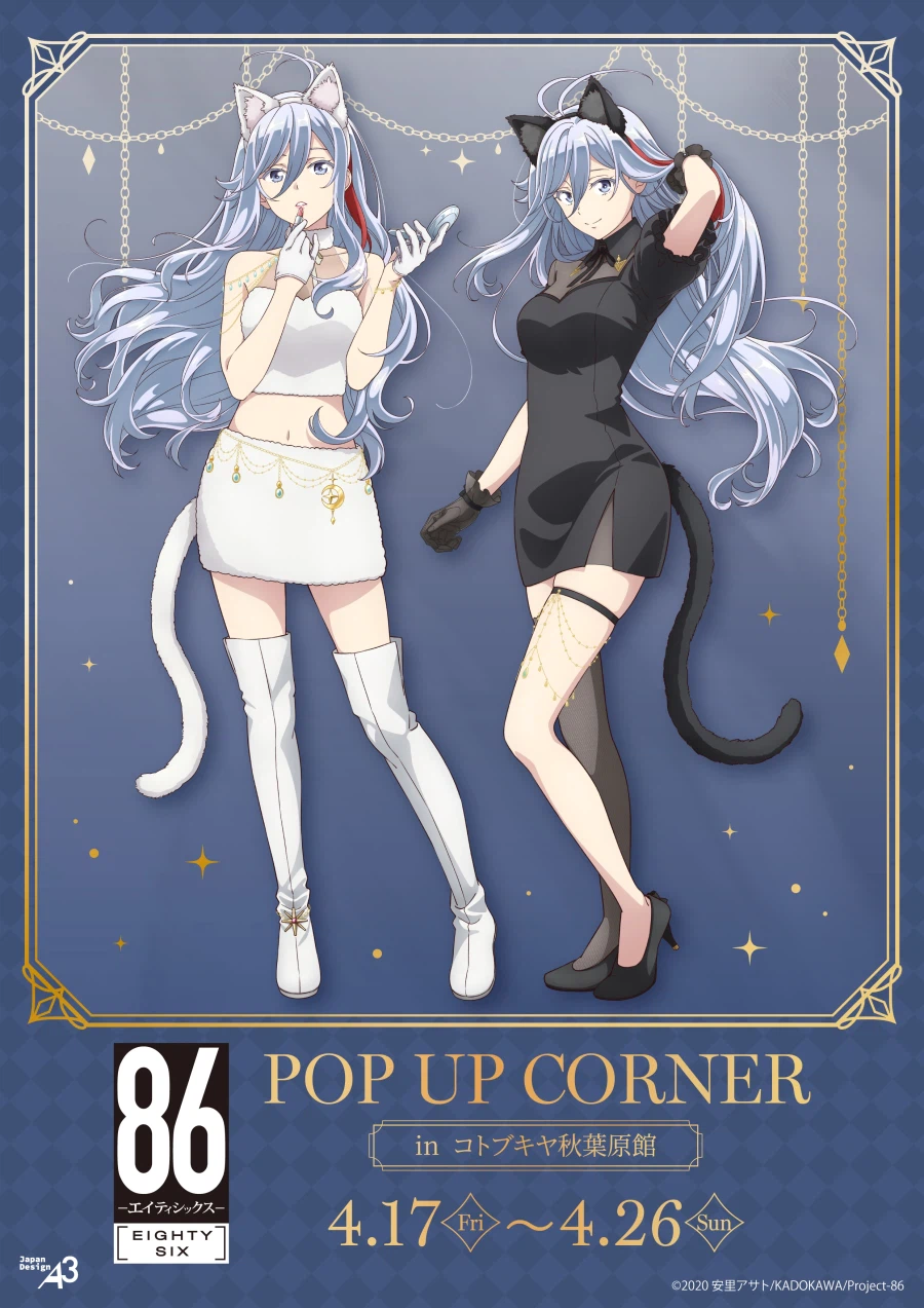 [86 에이티식스] POP UP 코토부키야 아키하바라 콜라보_1.webp