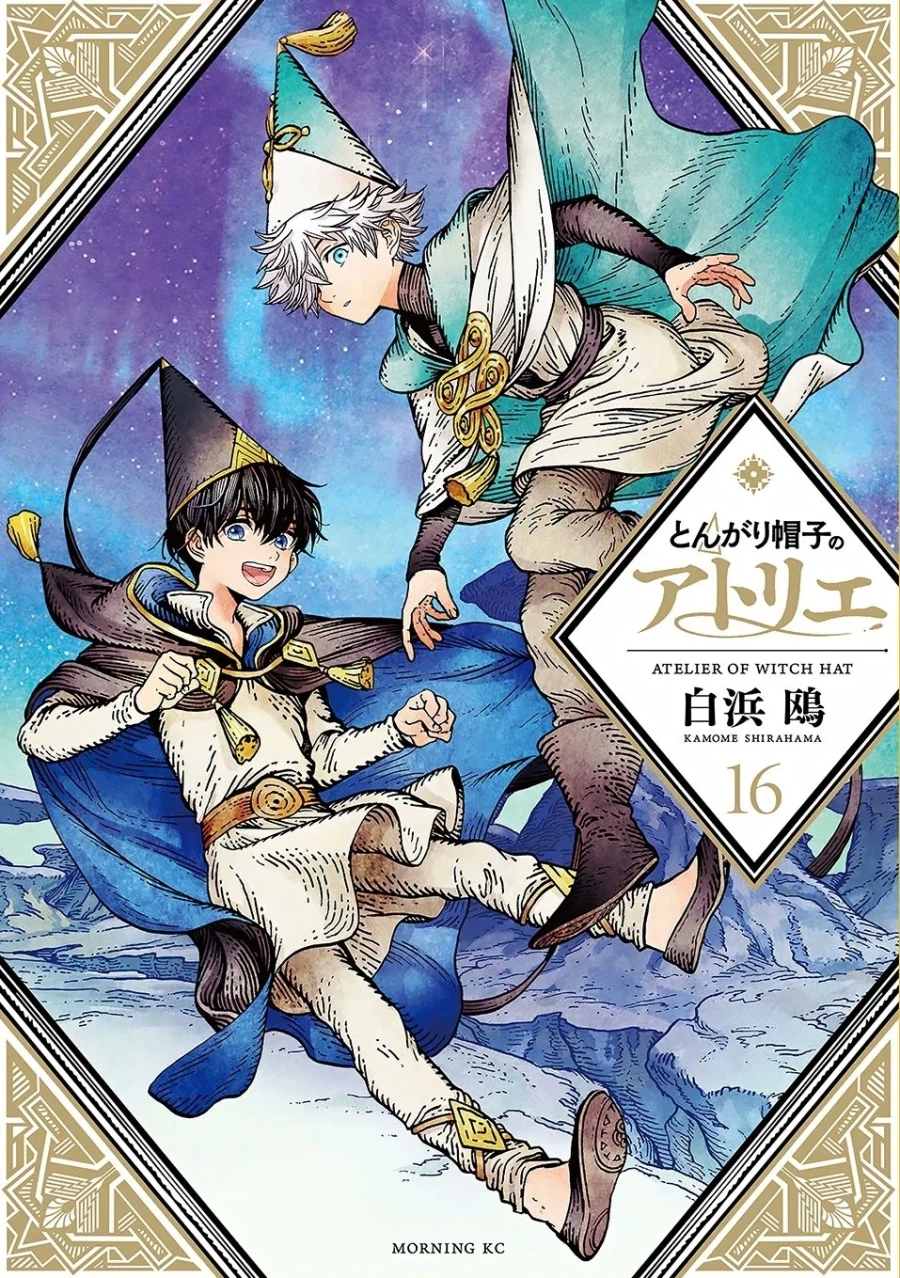 [고깔모자의아틀리에] 원서 16권 표지_1.webp