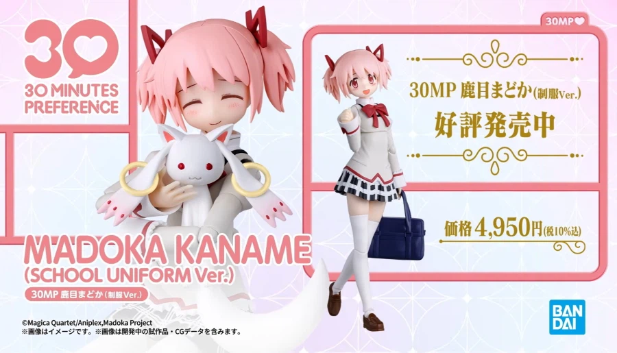[반다이] 30MP 카나메 마도카 교복 Ver 상품 PV 공개_4.webp