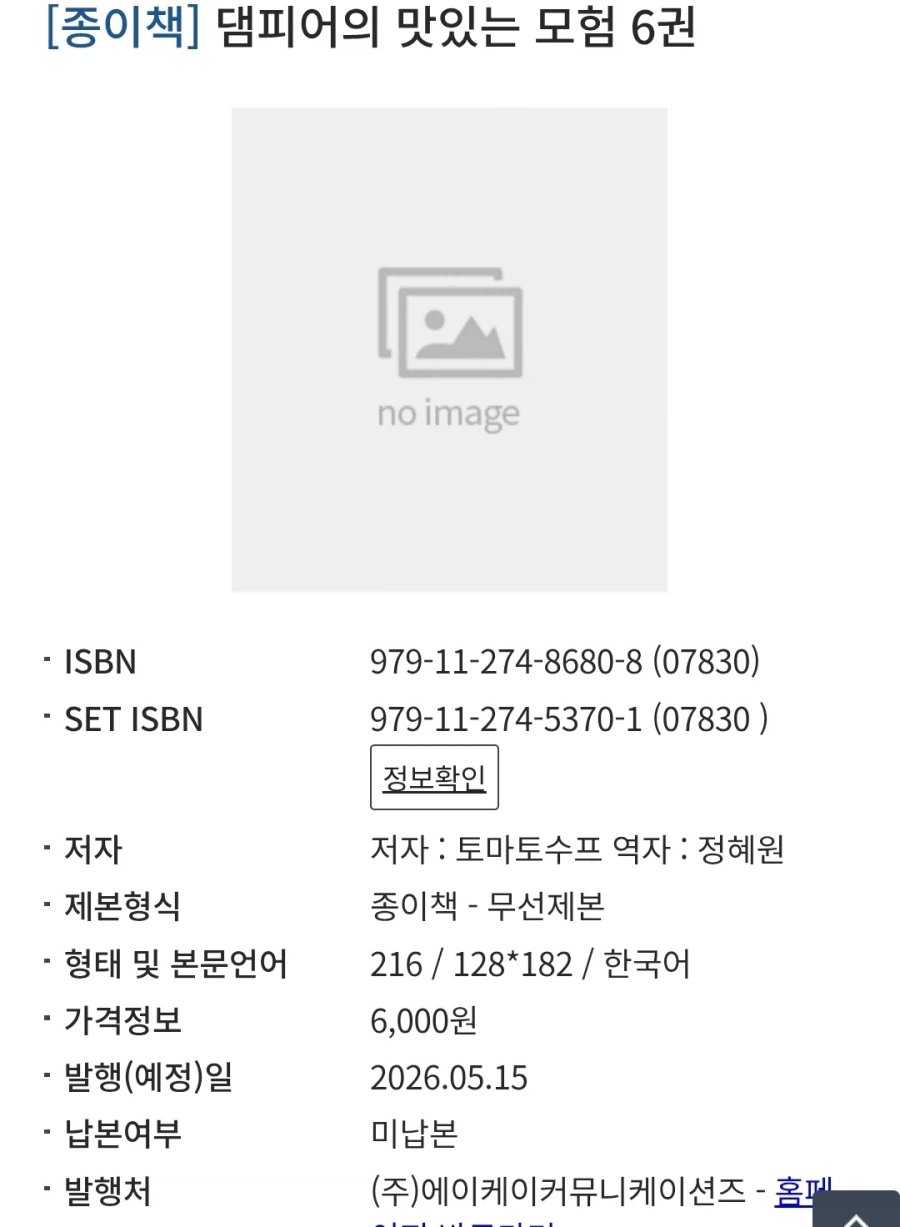 댐피어의 맛있는 모험 (완결) 정발예정_1.webp